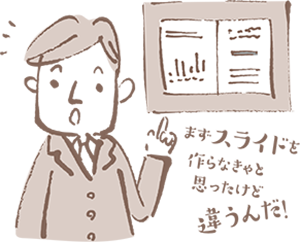 講師・インストラクター入門 まずスライドを作らなきゃと思ったけど違うんだ!
