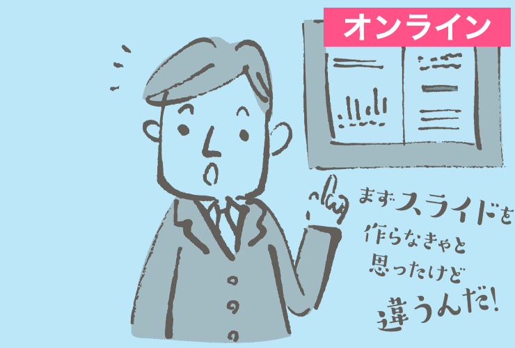 【オンライン】講師・インストラクター入門講座